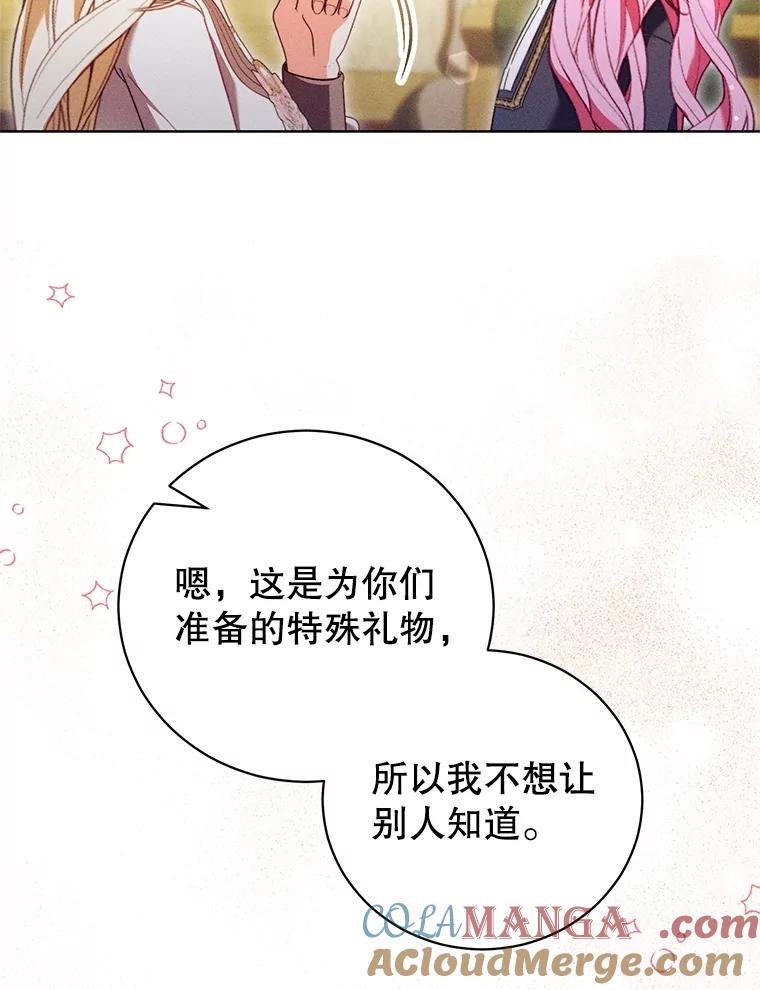 《成为被诅咒的公爵家的女主人》36.梦游 第105页