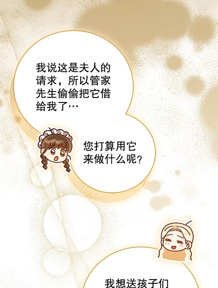 《成为被诅咒的公爵家的女主人》36.梦游 第94页