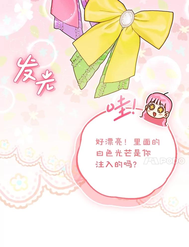 《成为被诅咒的公爵家的女主人》36.梦游 第103页