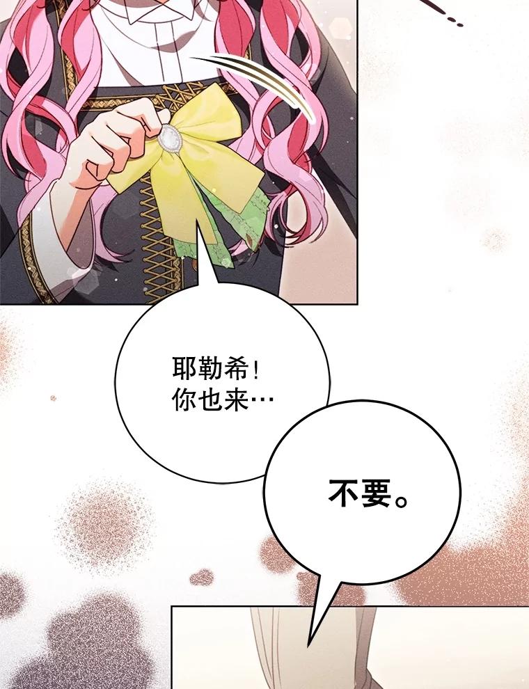 《成为被诅咒的公爵家的女主人》36.梦游 第107页