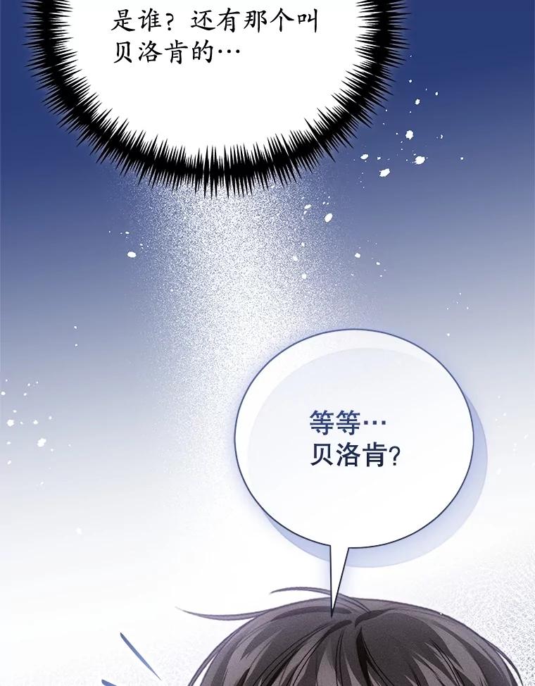 《成为被诅咒的公爵家的女主人》36.梦游 第30页