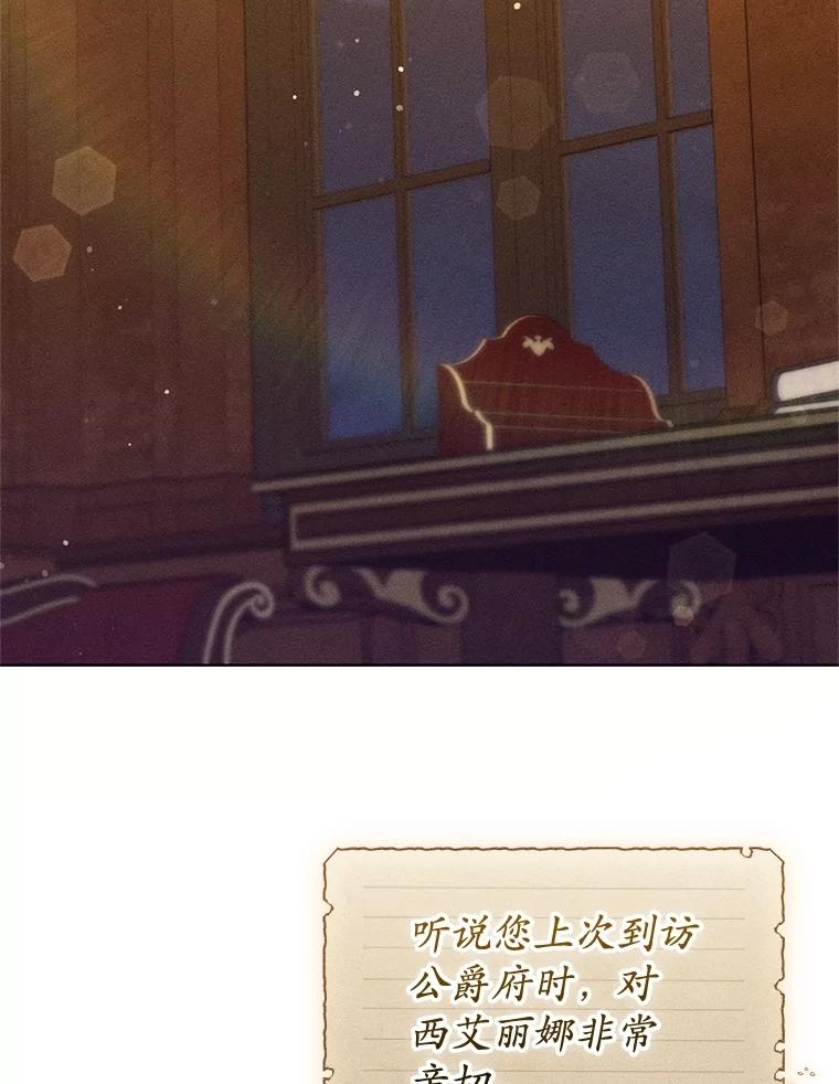 《成为被诅咒的公爵家的女主人》36.梦游 第2页
