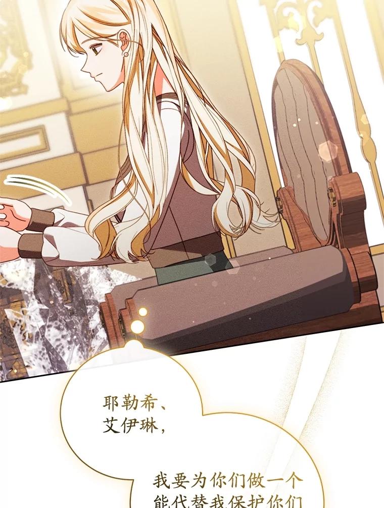 《成为被诅咒的公爵家的女主人》36.梦游 第96页