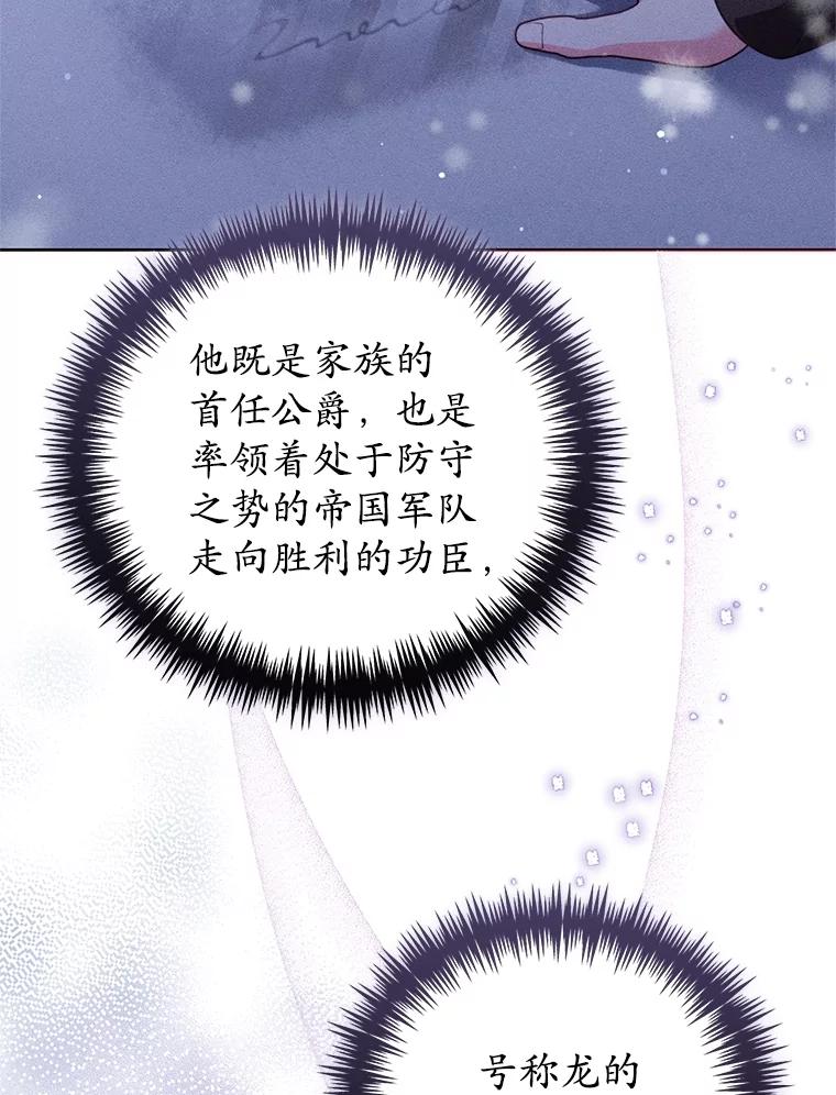 《成为被诅咒的公爵家的女主人》36.梦游 第43页