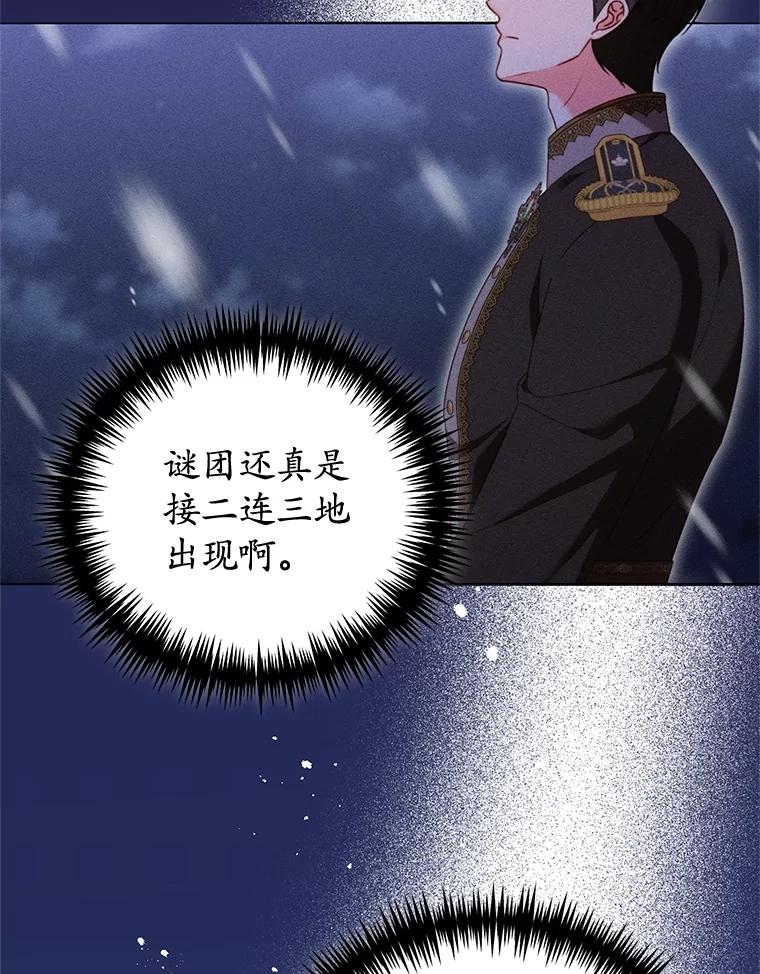 《成为被诅咒的公爵家的女主人》36.梦游 第28页