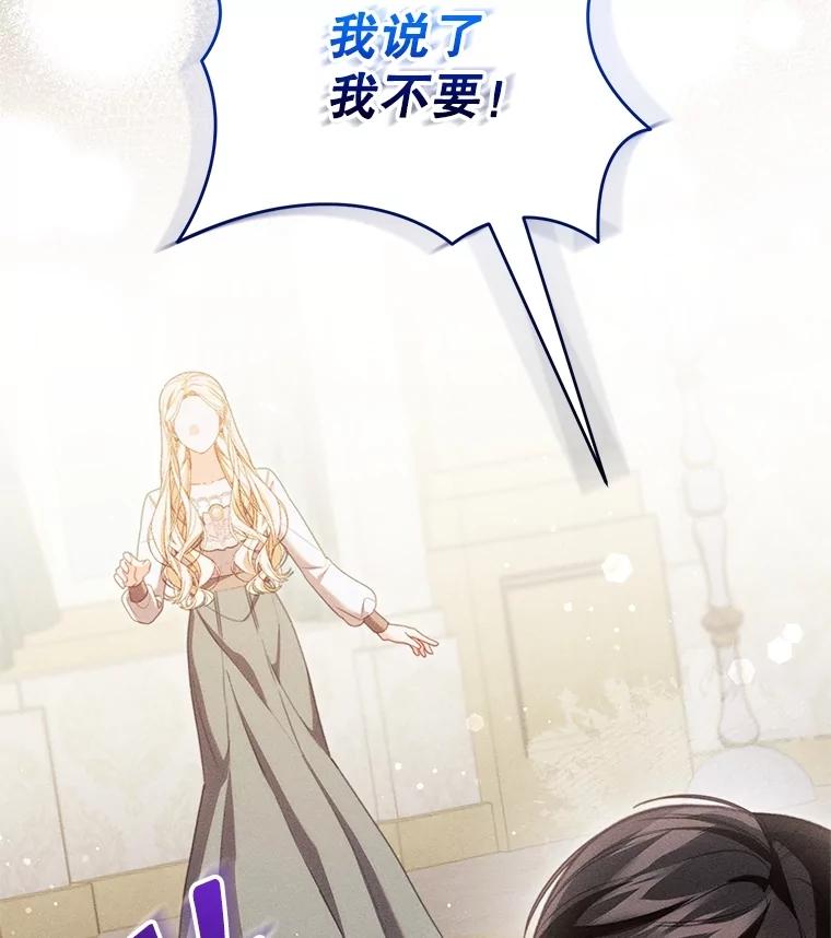 《成为被诅咒的公爵家的女主人》36.梦游 第111页