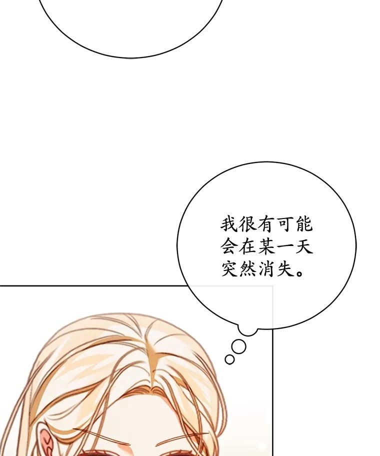 《成为被诅咒的公爵家的女主人》36.梦游 第86页