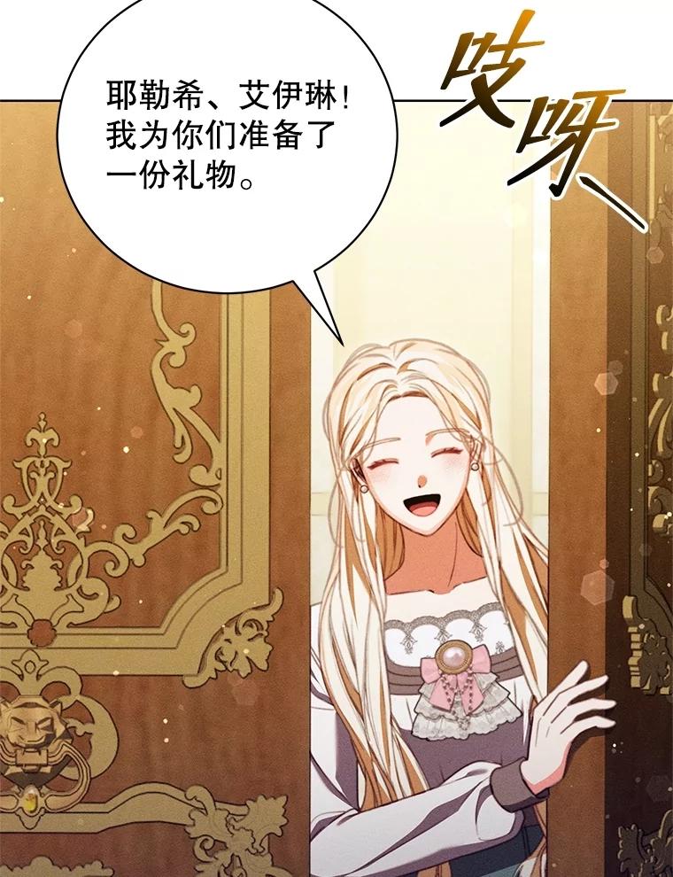 《成为被诅咒的公爵家的女主人》36.梦游 第99页