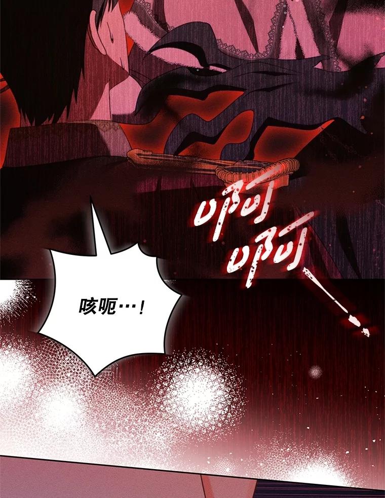 《成为被诅咒的公爵家的女主人》36.梦游 第56页