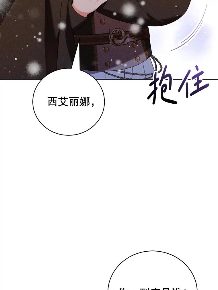 《成为被诅咒的公爵家的女主人》36.梦游 第62页