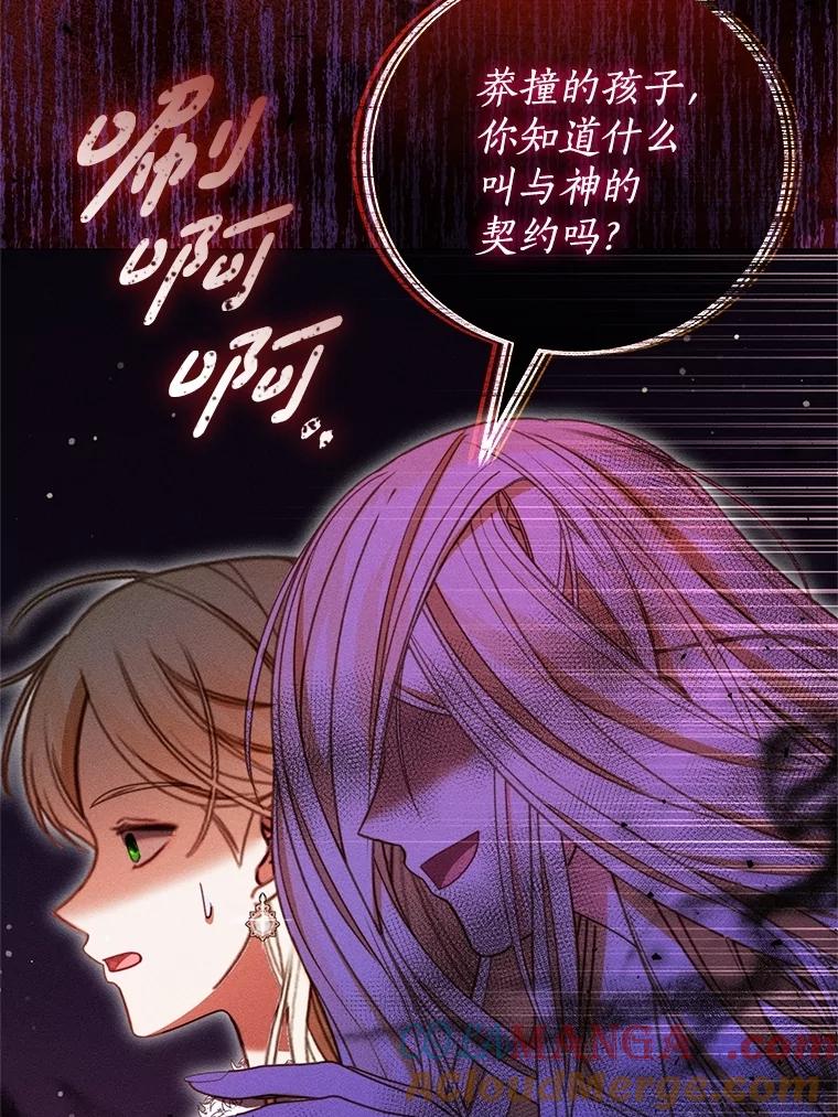 《成为被诅咒的公爵家的女主人》36.梦游 第65页