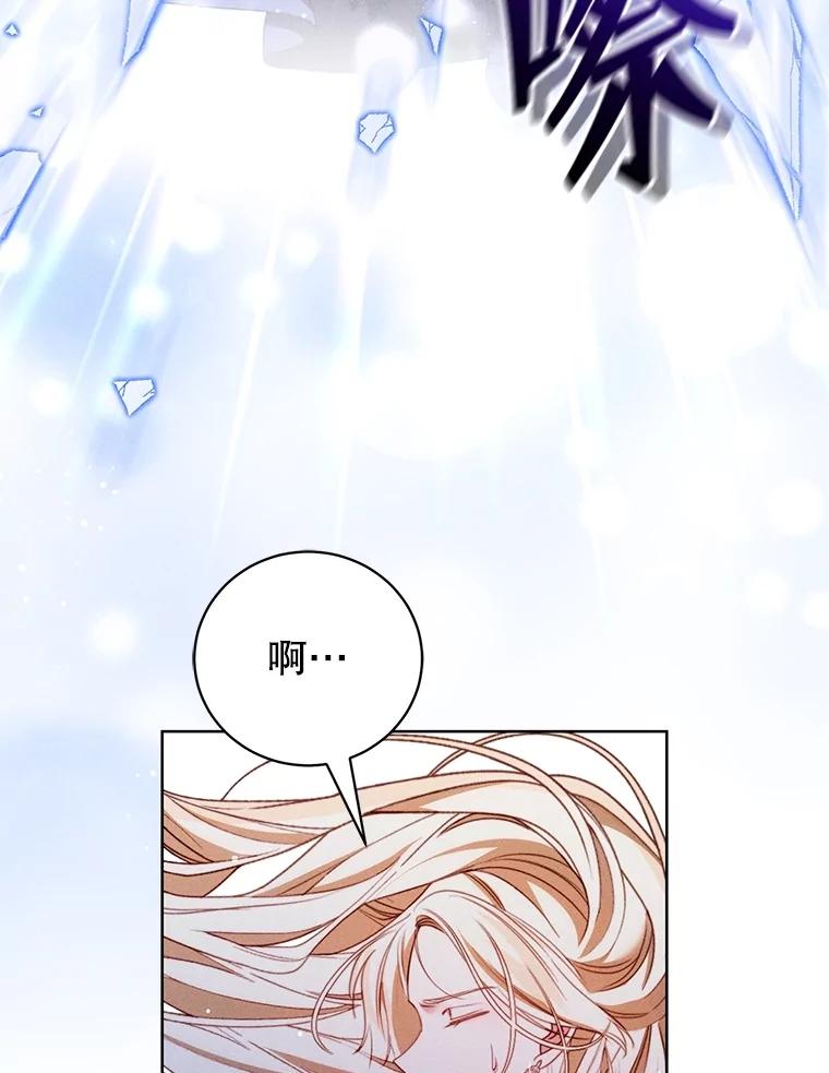 《成为被诅咒的公爵家的女主人》36.梦游 第59页