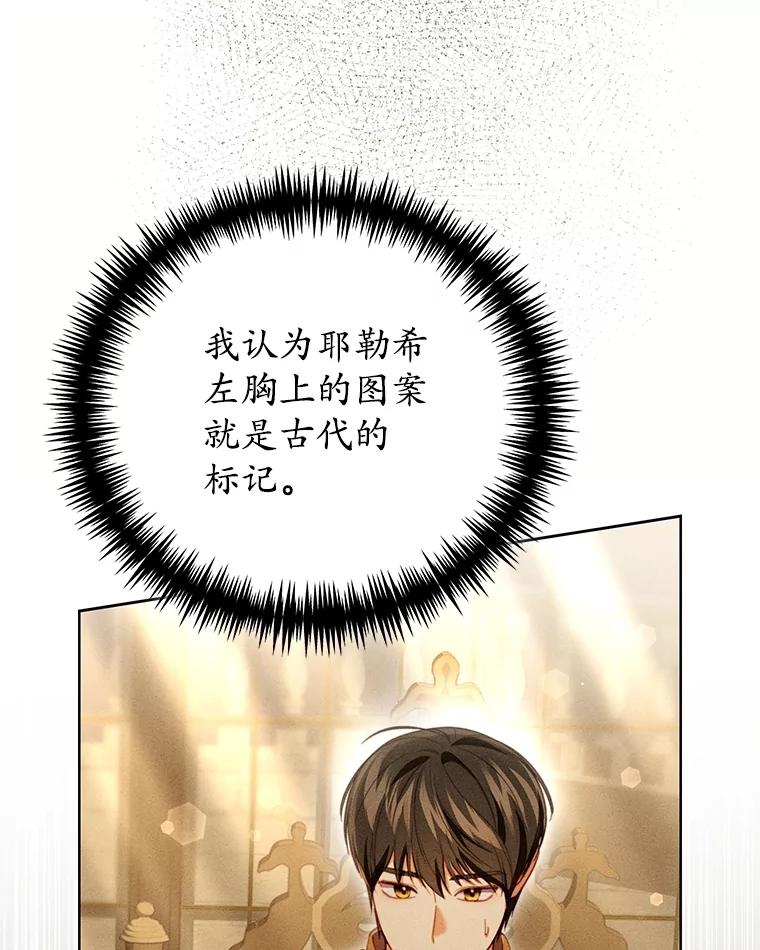 《成为被诅咒的公爵家的女主人》36.梦游 第22页
