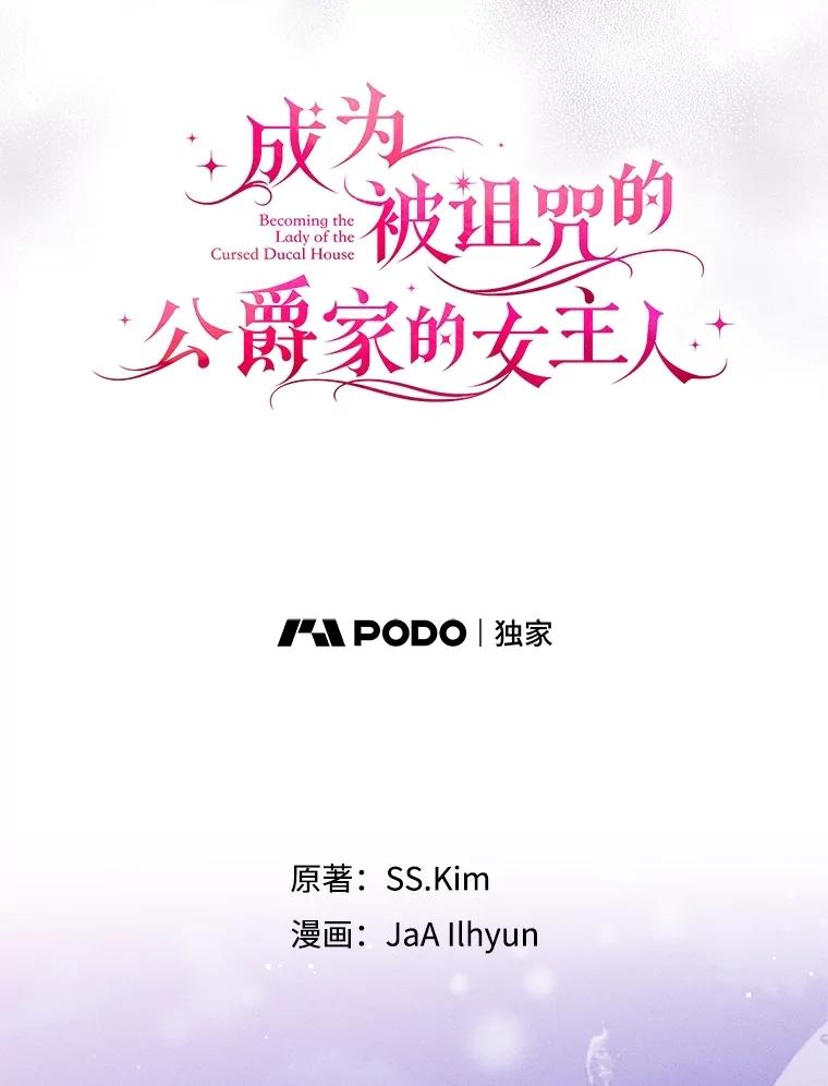 《成为被诅咒的公爵家的女主人》36.梦游 第39页