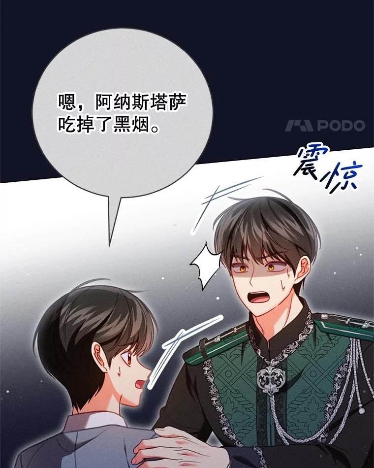 《成为被诅咒的公爵家的女主人》36.梦游 第14页