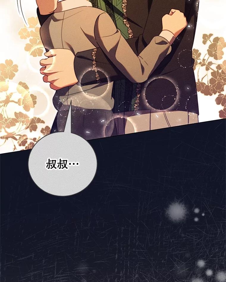 《成为被诅咒的公爵家的女主人》36.梦游 第20页