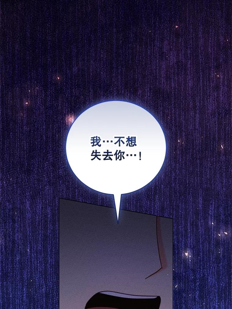 《成为被诅咒的公爵家的女主人》36.梦游 第71页