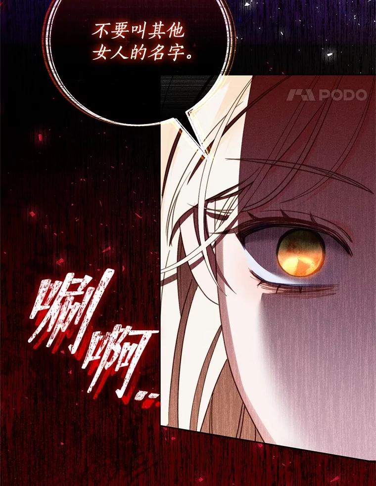 《成为被诅咒的公爵家的女主人》36.梦游 第54页