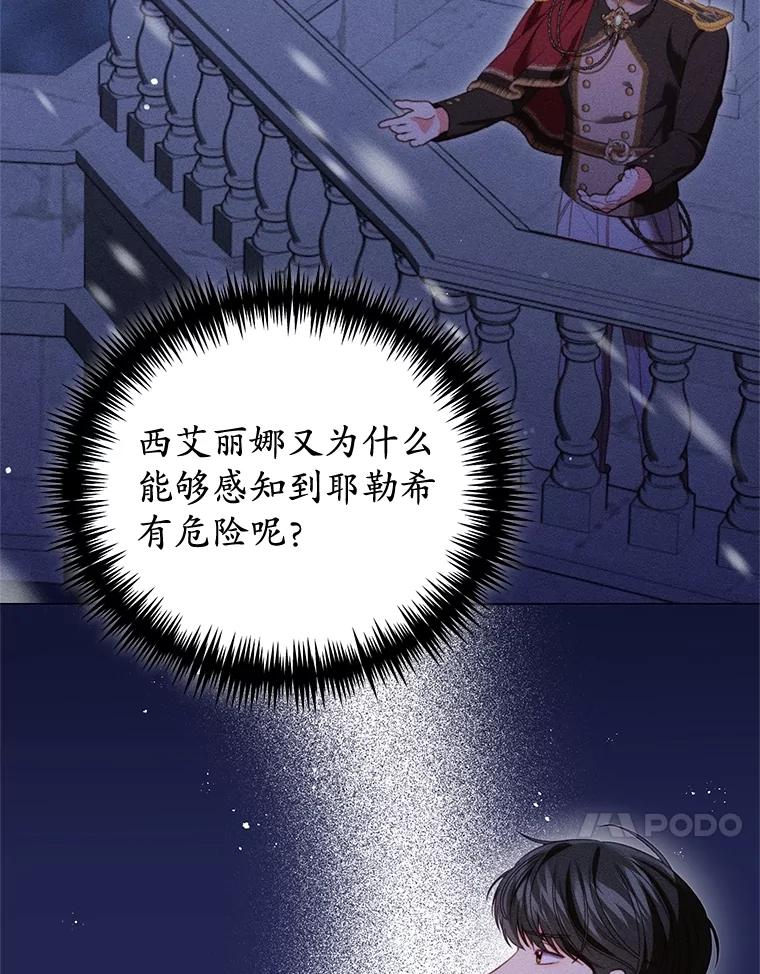 《成为被诅咒的公爵家的女主人》36.梦游 第27页