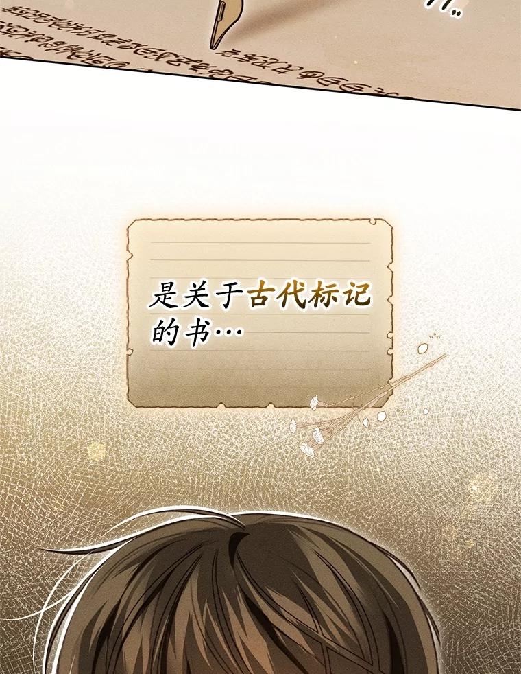 《成为被诅咒的公爵家的女主人》36.梦游 第6页