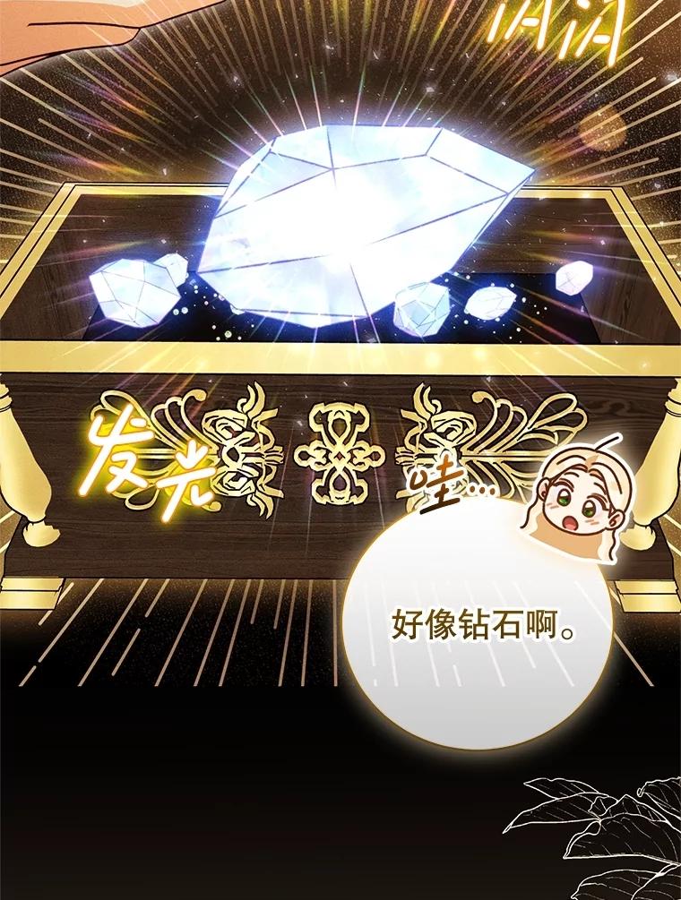 《成为被诅咒的公爵家的女主人》36.梦游 第91页