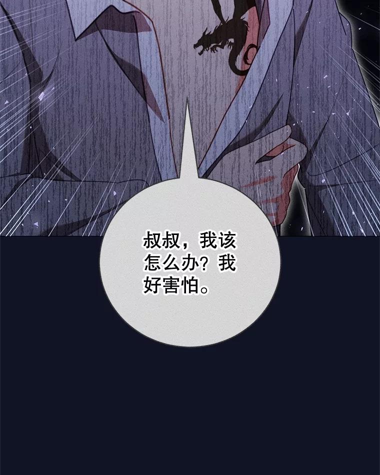 《成为被诅咒的公爵家的女主人》36.梦游 第18页