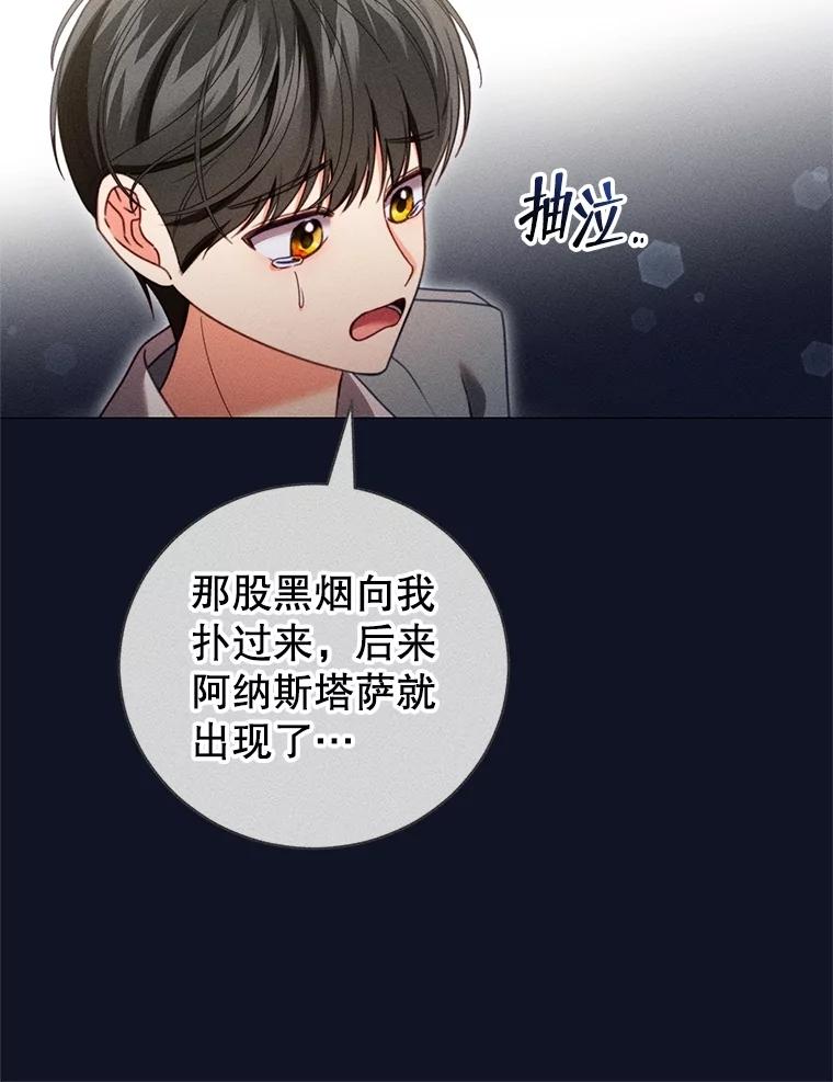《成为被诅咒的公爵家的女主人》36.梦游 第11页