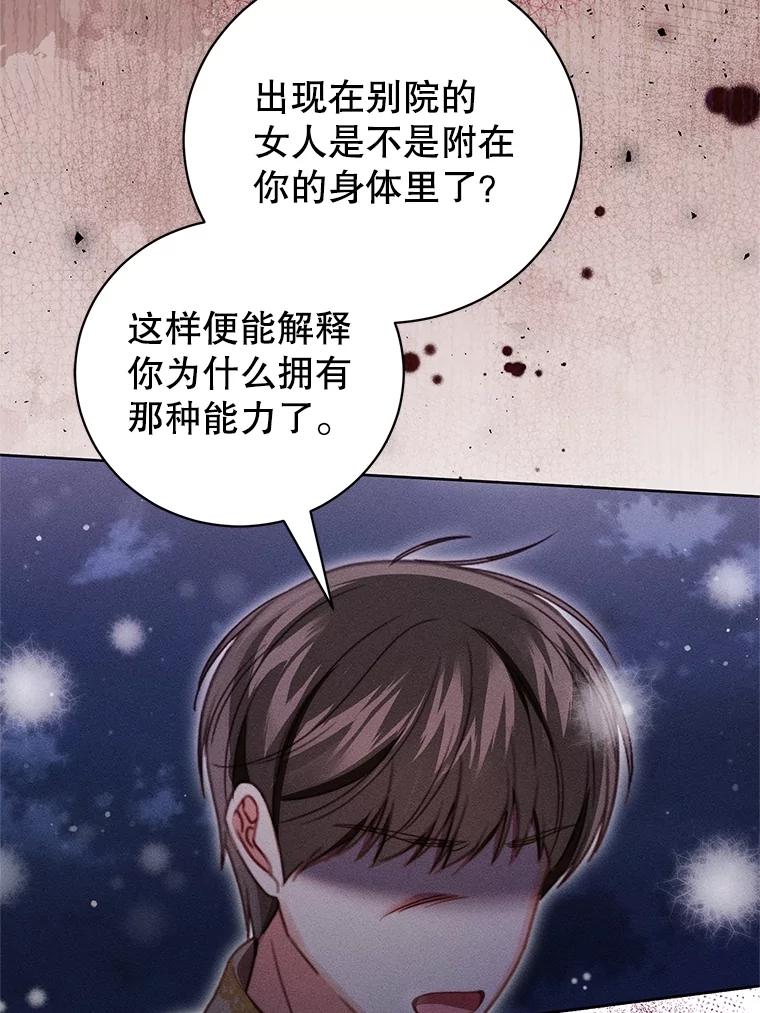 《成为被诅咒的公爵家的女主人》36.梦游 第68页