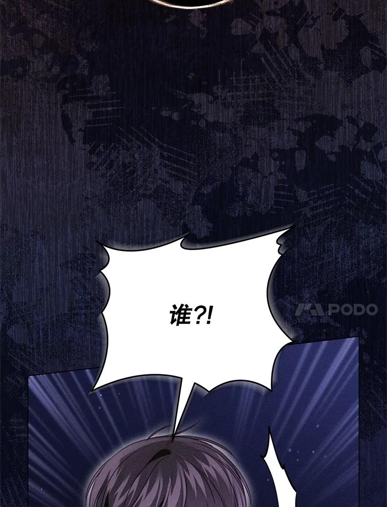 《成为被诅咒的公爵家的女主人》36.梦游 第47页