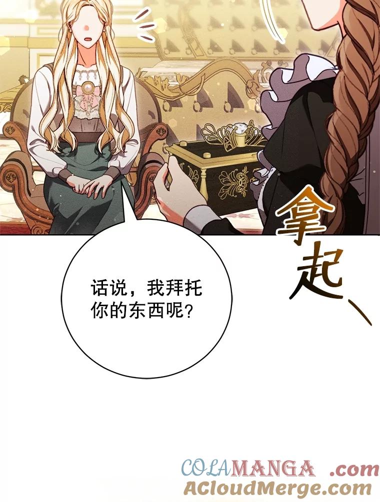 《成为被诅咒的公爵家的女主人》36.梦游 第89页