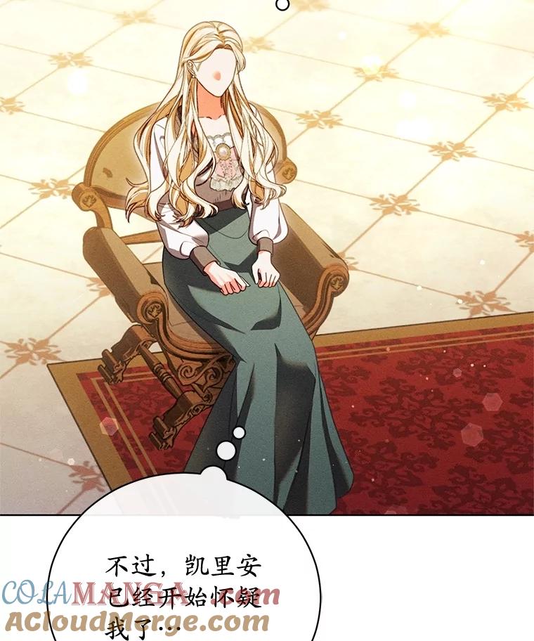 《成为被诅咒的公爵家的女主人》36.梦游 第85页