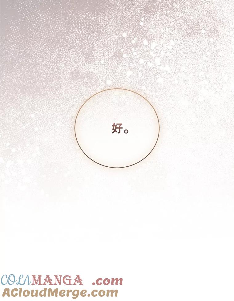《成为被诅咒的公爵家的女主人》36.梦游 第81页