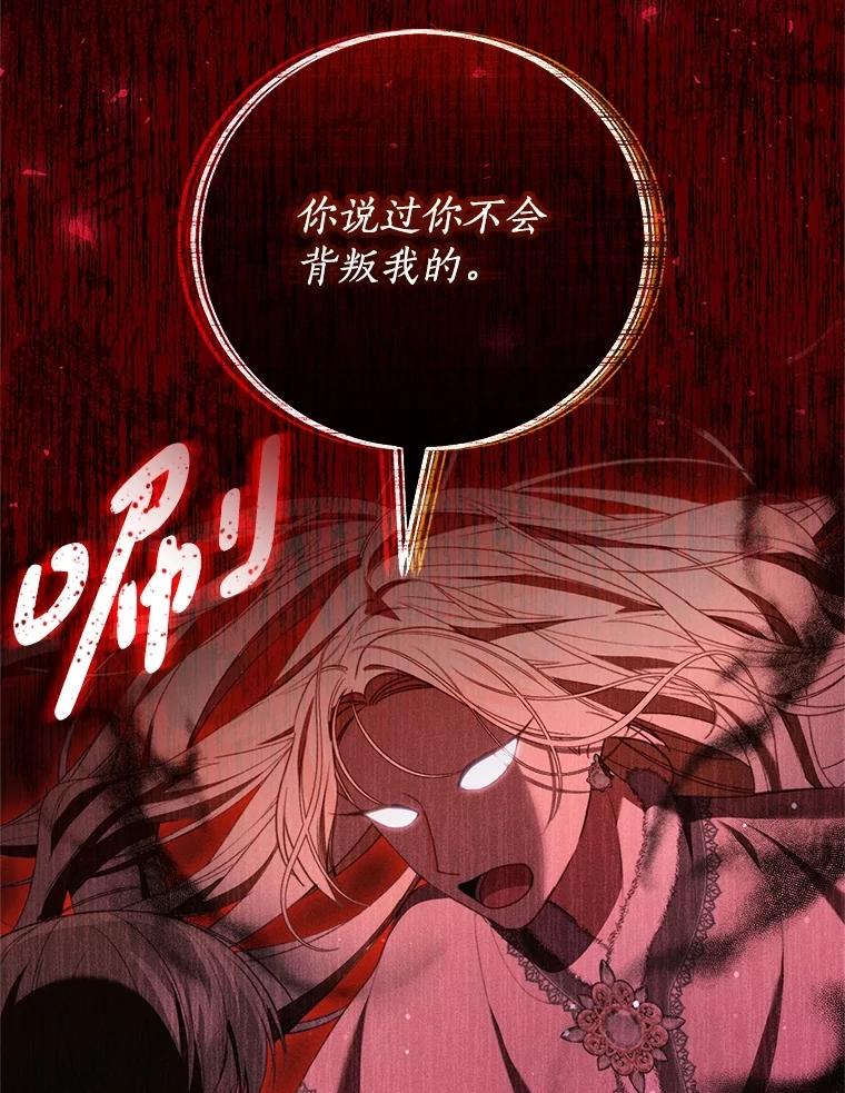 《成为被诅咒的公爵家的女主人》36.梦游 第55页