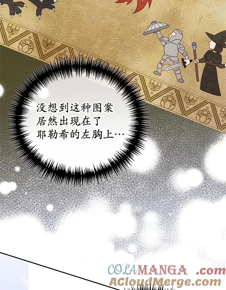 《成为被诅咒的公爵家的女主人》36.梦游 第25页