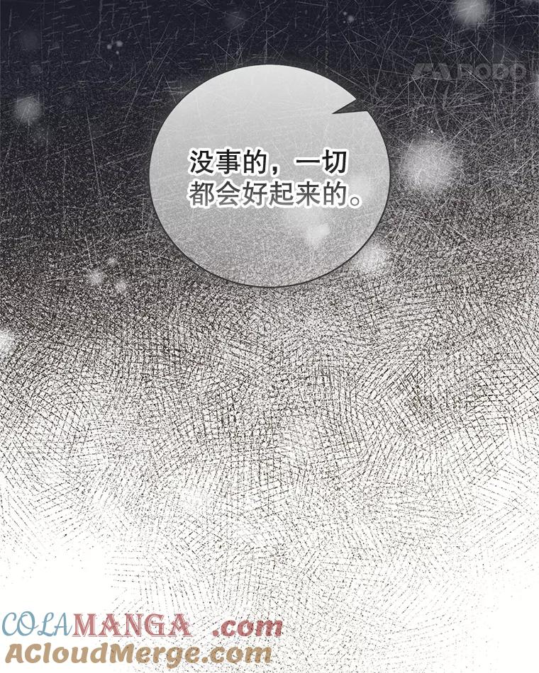 《成为被诅咒的公爵家的女主人》36.梦游 第21页