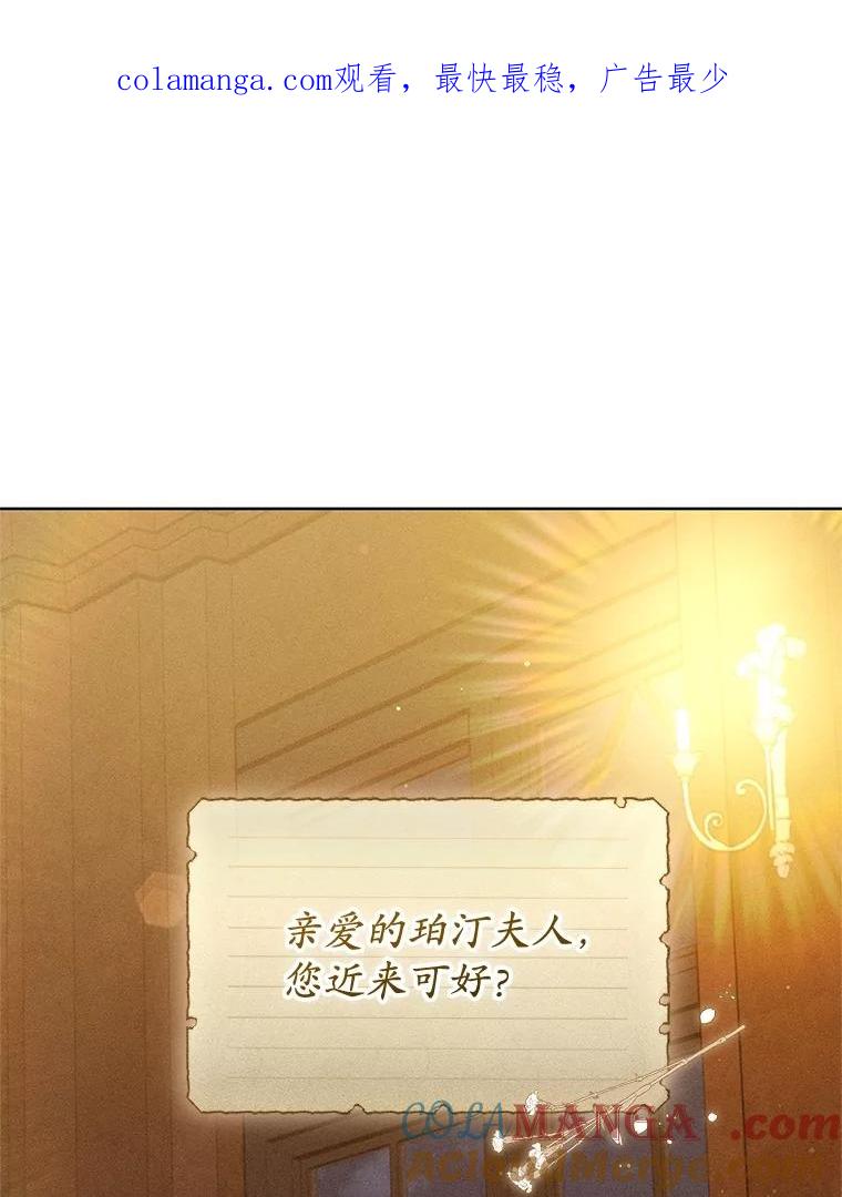 《成为被诅咒的公爵家的女主人》36.梦游 第1页