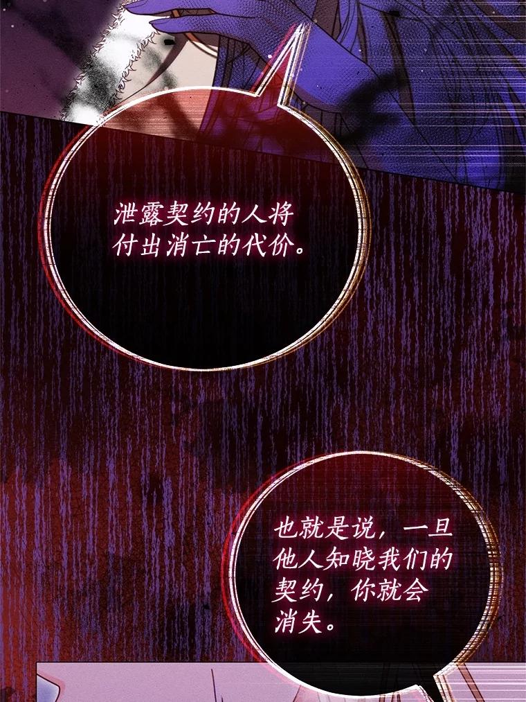 《成为被诅咒的公爵家的女主人》36.梦游 第66页