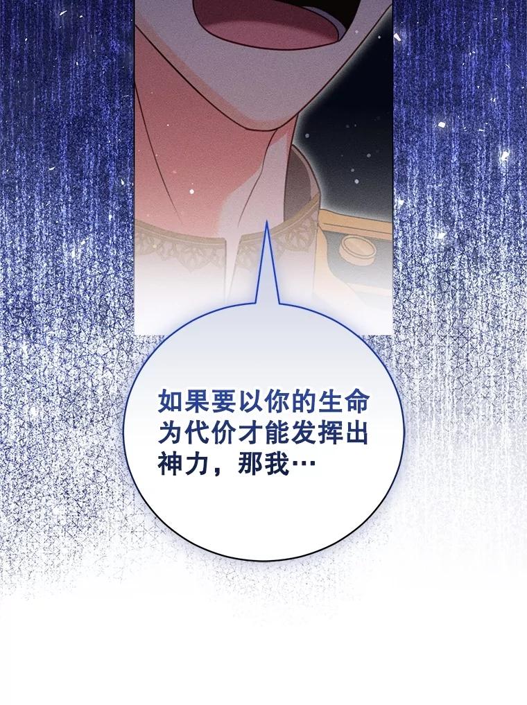 《成为被诅咒的公爵家的女主人》36.梦游 第72页
