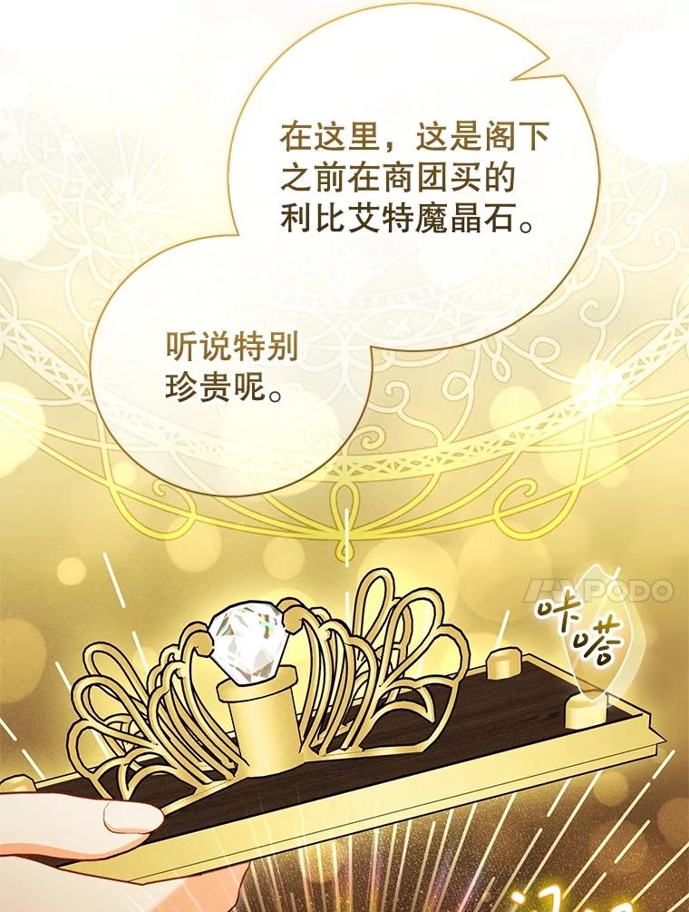 《成为被诅咒的公爵家的女主人》36.梦游 第90页