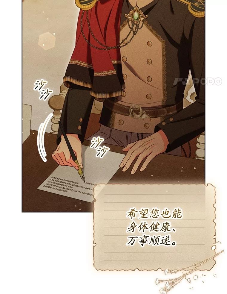 《成为被诅咒的公爵家的女主人》36.梦游 第4页