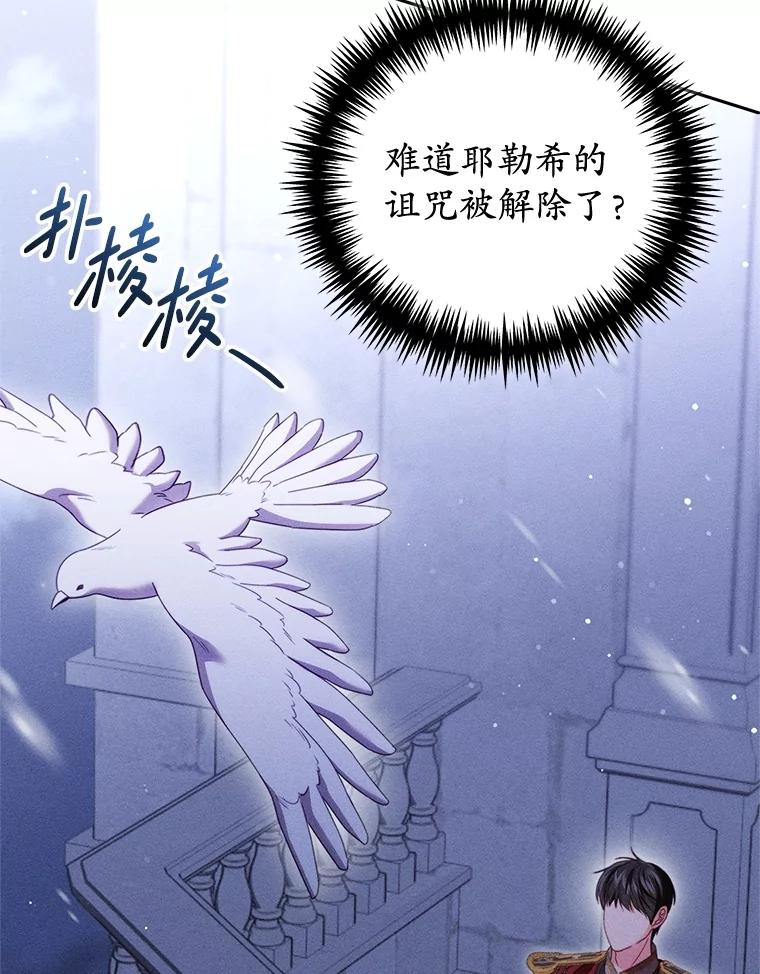 《成为被诅咒的公爵家的女主人》36.梦游 第26页