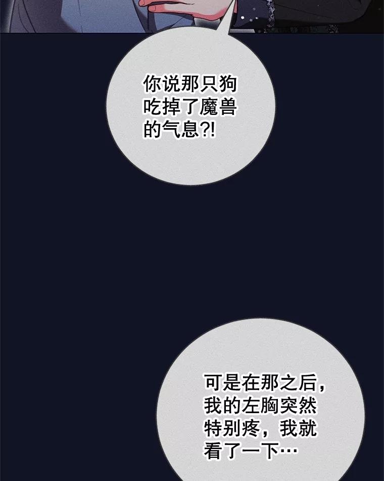 《成为被诅咒的公爵家的女主人》36.梦游 第15页