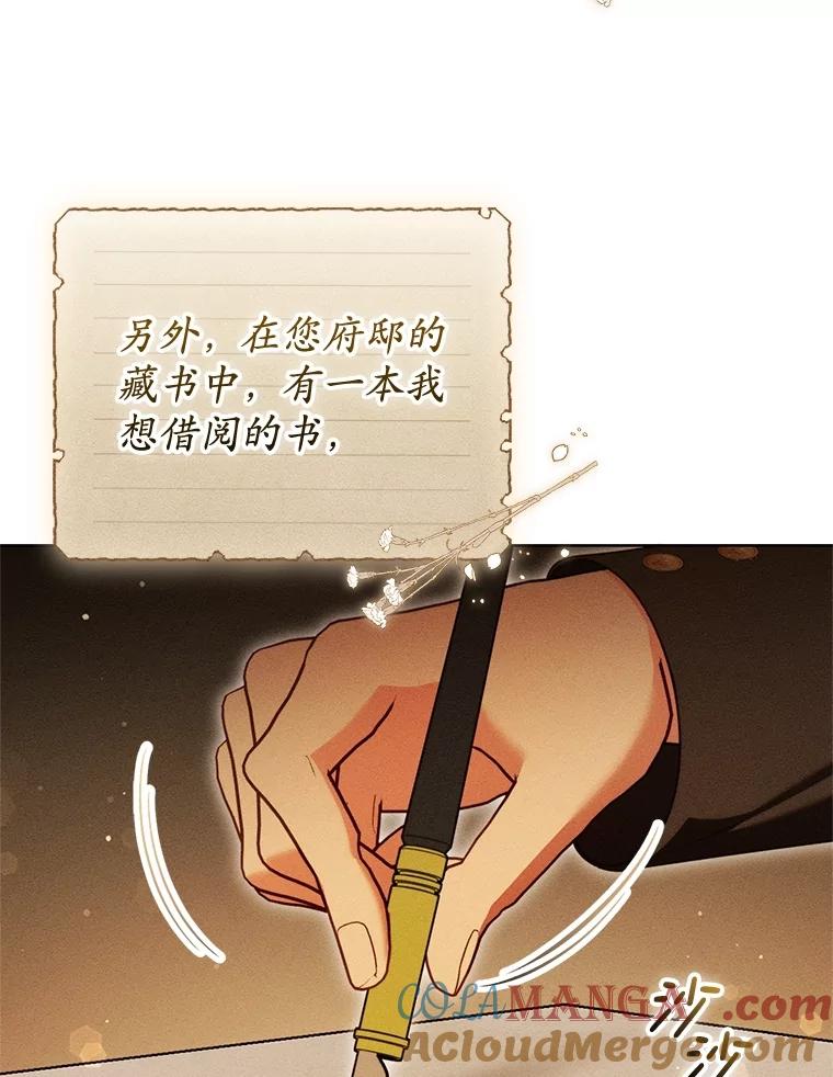 《成为被诅咒的公爵家的女主人》36.梦游 第5页