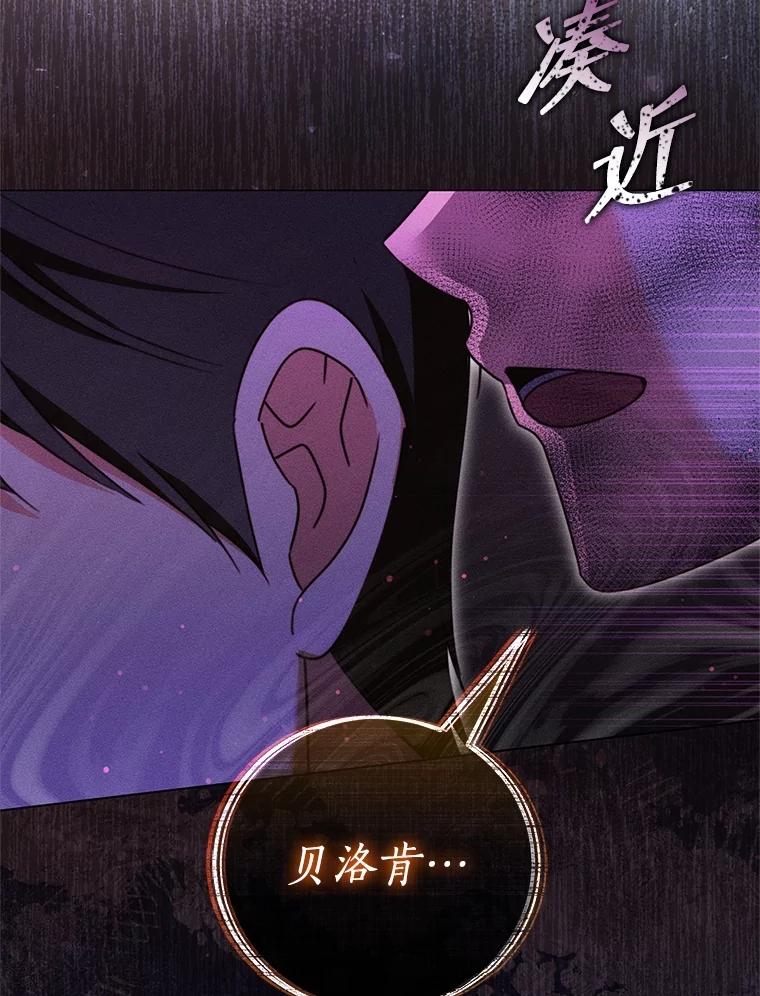 《成为被诅咒的公爵家的女主人》36.梦游 第46页