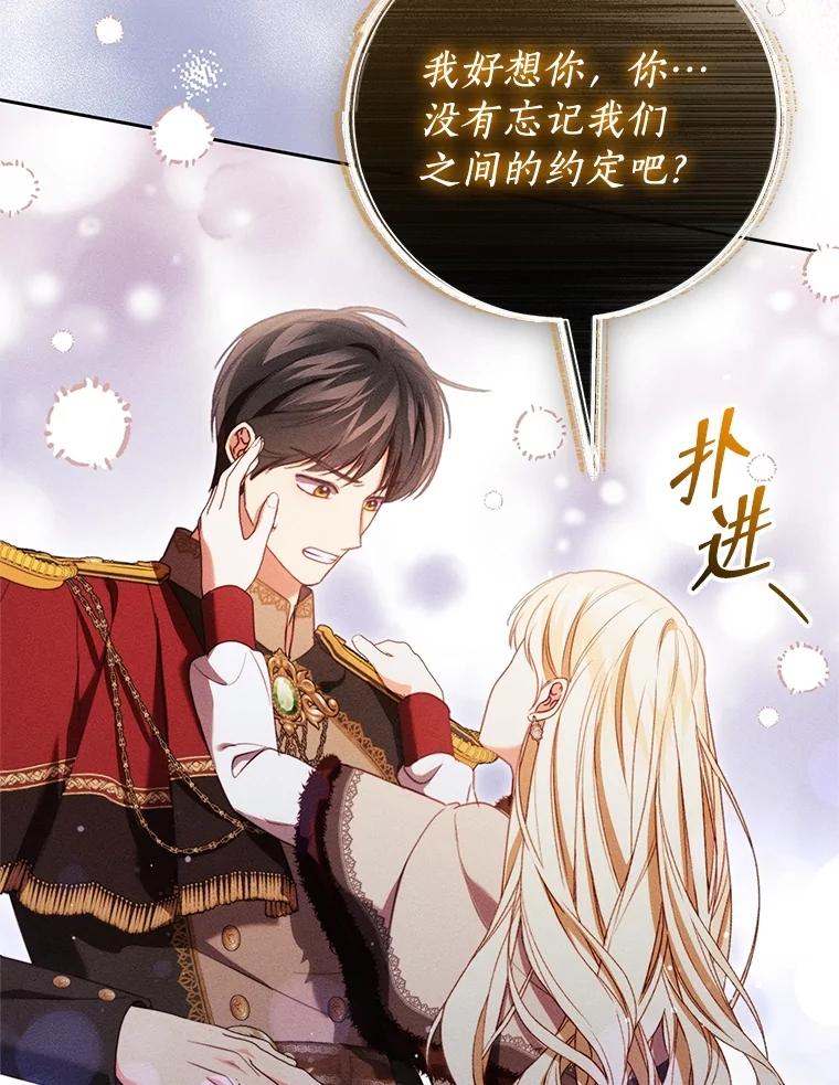 《成为被诅咒的公爵家的女主人》36.梦游 第51页