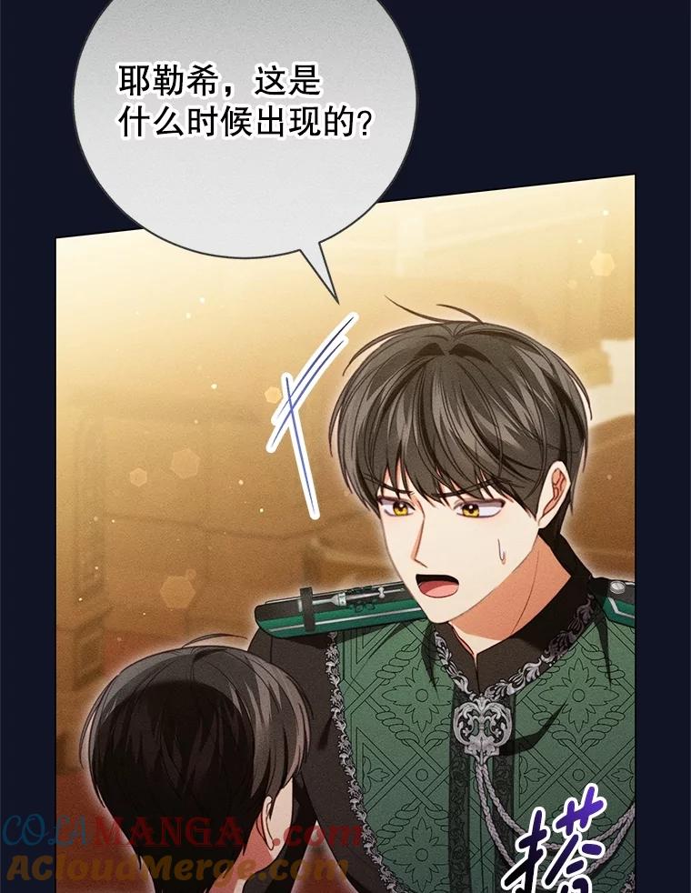 《成为被诅咒的公爵家的女主人》36.梦游 第9页