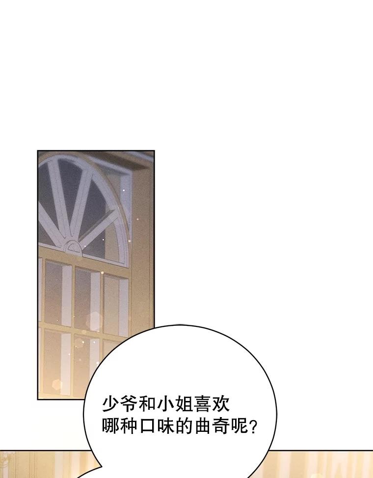 《成为被诅咒的公爵家的女主人》36.梦游 第32页