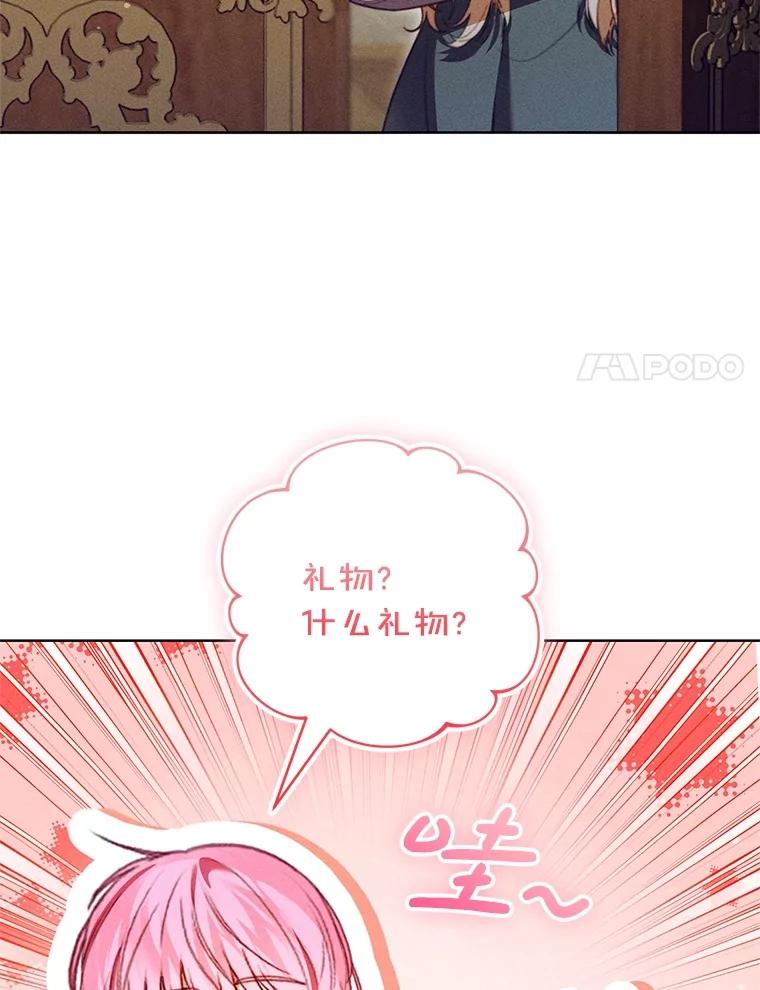 《成为被诅咒的公爵家的女主人》36.梦游 第100页