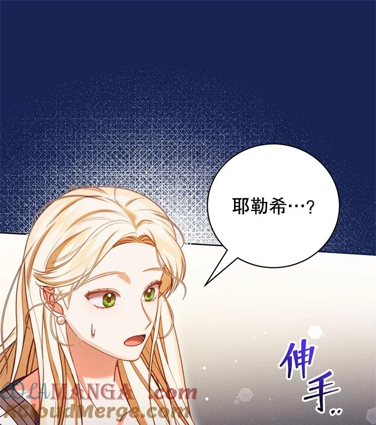 《成为被诅咒的公爵家的女主人》36.梦游 第109页
