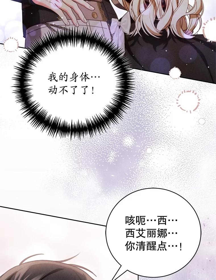 《成为被诅咒的公爵家的女主人》36.梦游 第52页